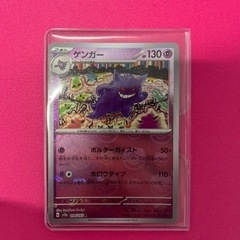 ポケモンカード ゲンガーマスターボールミラー