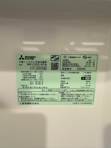 三菱電機　冷蔵庫　2022年製　330L