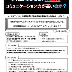 【2023年7月編】発達障害の方、発達障害のご家族・ご友人・同僚...