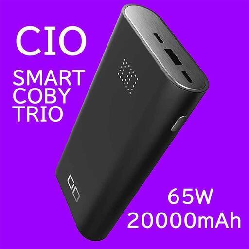CIO SMARTCOBY TRIO 65W 20000mAh モバイルバッテリー②