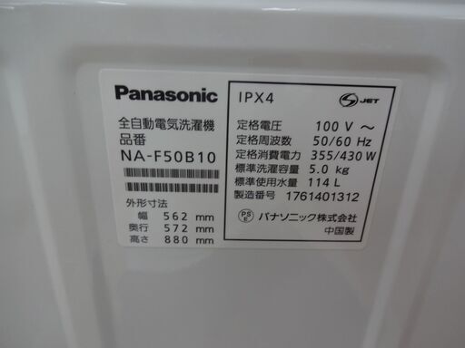 ID 352995　洗濯機5K　パナソニック　２０１７年製　NA-F50B10