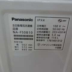 ID 352995　洗濯機5K　パナソニック　２０１７年製　NA-F50B10
