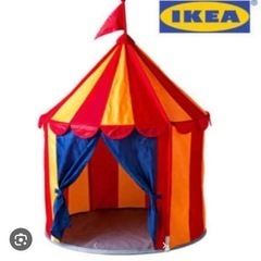 IKEA テント　※汚れあり