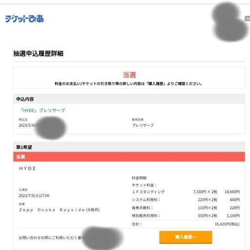 売り切れ★7月8日（土）大阪HYDEソロ★B350番台の2枚連番 売り切れ☆7月8日（土）大阪HYDEソロ☆B350番台の2枚連番 【公式通販】