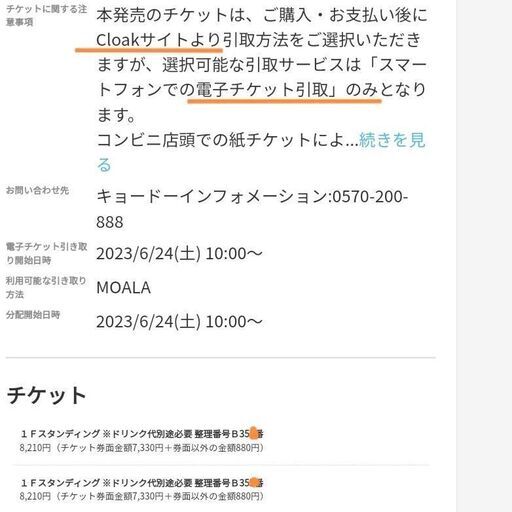 売り切れ★7月8日（土）大阪HYDEソロ★B350番台の2枚連番 売り切れ☆7月8日（土）大阪HYDEソロ☆B350番台の2枚連番 【公式通販】