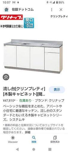 クリナップキッチン　新品