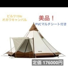 ピルツ15tc　純正PVCマルチシート付き OGAWA Pilz15 T/C PVCマルチシート付き ピルツ テント - メルカリ