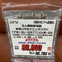 KG-8【新入荷　リサイクル品】ニトリ　両側電動　本革リクライニング2シーターソファ　ブラウン