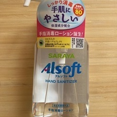 サラヤ　アルソフト　手指消毒ローション　新品未使用　250ml