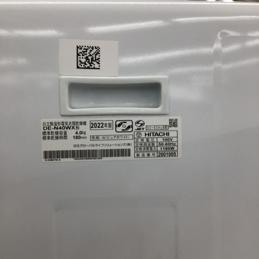 #G-15【ご来店頂ける方限定】HITACHIの衣類乾燥機です