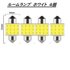 【4個】T10×31mm　ルームランプ　ホワイト　6000K　1...