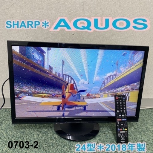 送料込み＊シャープ 液晶テレビ アクオス 24型 2018年製＊0703-2
