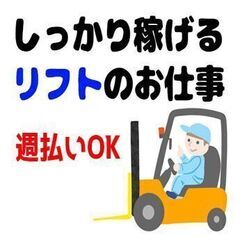 【飛島村】カウンターリフト作業／日勤＆土日休み！ワンルーム寮完備...