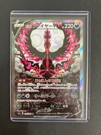 ポケモンカード ガラルファイヤー SR s5a E 078/070 リサイクル
