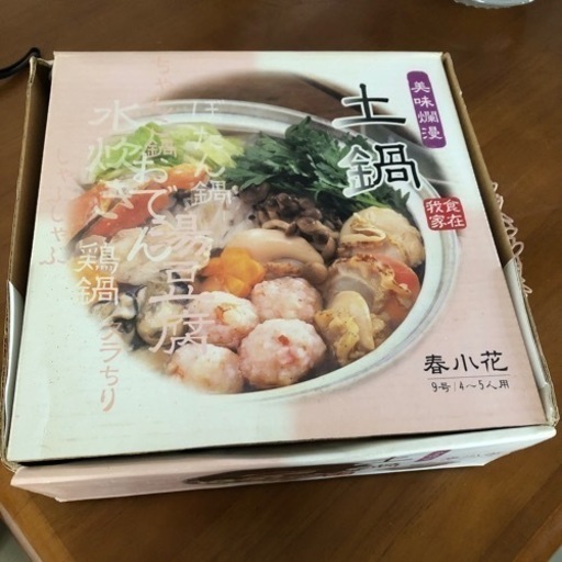 お取引き先が決まりました　土鍋