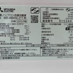 188> MITSUBISHI 中古冷蔵庫 MR-MB45E-ZT1 2019年製 451L