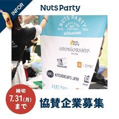毎年開催の音楽フェスティバル【NUTS PARTY】でのSUPP...
