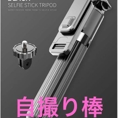 新品　撮り棒SELFIE STICK L03コンパクトリモコン付...