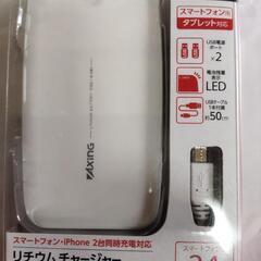 値下げ！対応スマホリチウムチャージャー5100㍉㌂