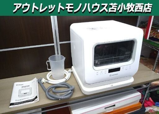 食器洗い乾燥機 食洗機 MOOSOO モーソー MX10 ホワイト 中古 苫小牧西店