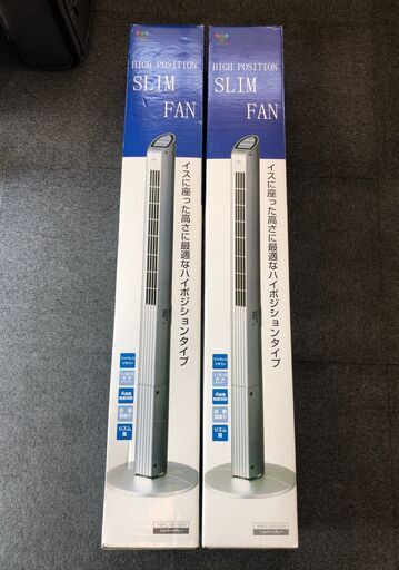 【未使用品】山善　スリムタワーファン　YSR-L1201グレー　2台まとめて　引き取り限定