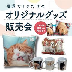 オリジナルグッズ販売会