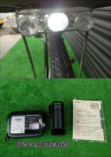 値下げ交渉】電動アシスト自転車 YAMAHA ヤマハ PasNatura パス