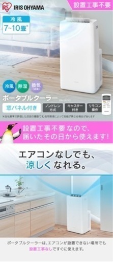 冷房エアコン 《エアコン設置不可の部屋でも大丈夫》