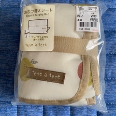 【新品未使用】tete a tete オムツ替えシート