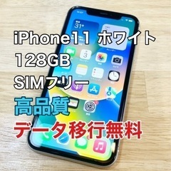 【美中古品】iPhone11 128GB SIMフリー