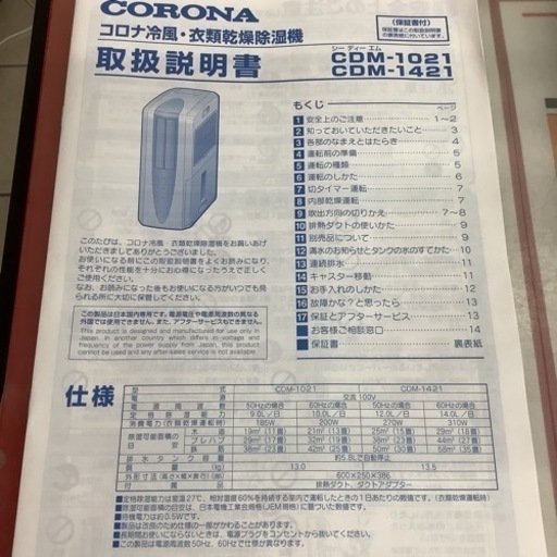 CORONA コロナ　冷風・衣類乾燥除湿機　除湿機　CDM1021 2021年製