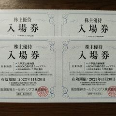 六甲山　山頂施設　入場券4枚等　セット