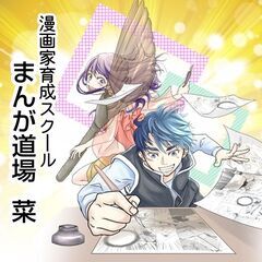 マンガ初心者でも3か月で作品を完成させ、出版社へ投稿！11位の成...