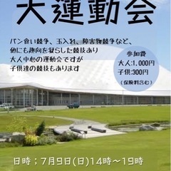 7/9(日)大人の大運動会