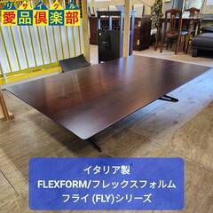 【愛品倶楽部柏店】イタリア製 FLEXFORM フレックスフォル...