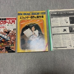 貰って下さい エフェクター自作本2冊＋α