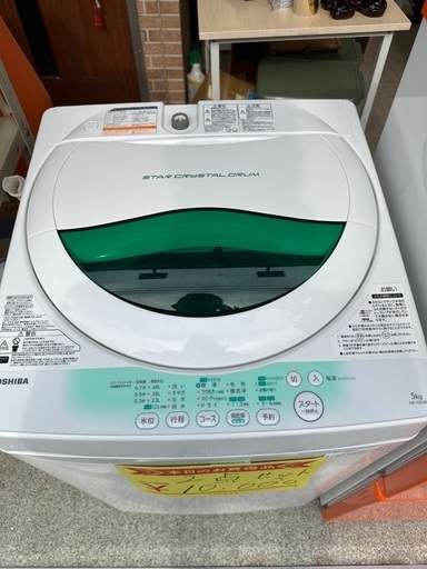 東芝洗濯機とユーイング冷蔵庫セット