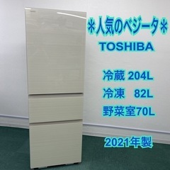 東芝 3ドア冷凍冷蔵庫 ベジータ 356L 2021年製＊