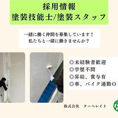 塗装技能士さん