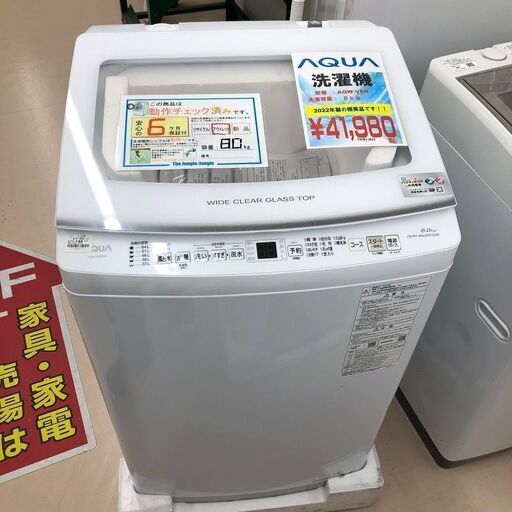 Wa527 洗濯機 AQUA アクア AQW-V8N 2022年製 Wa527 洗濯機 AQUA アクア AQW-V8N 2022年製