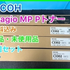 ★☆RICOH・MP P トナー ・C3302・4個セット・4色...