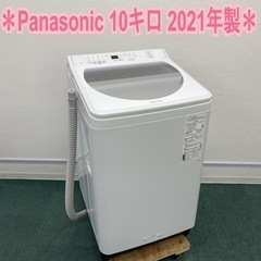 ＊パナソニック 全自動洗濯機 10キロ 2021年製＊