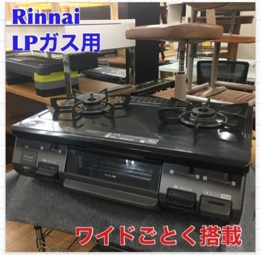 S149 ⭐ Rinnai KGM64BK2L-LP リンナイガステーブル　59cm（LPガス用・左強火力）⭐クリーニング済