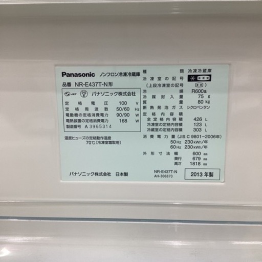 Panasonic パナソニック ノンフロン冷凍冷蔵庫 NR-E437T-N形 5ドア 2013年製