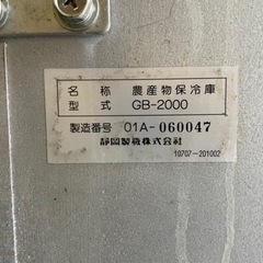 菜庫　さいこ　保冷庫　玄米　野菜　家庭菜園　シズオカ　静岡製機