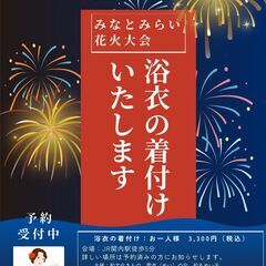 ７/31（月）横浜「みなとみらいスマートフェスティバル」花火大会...