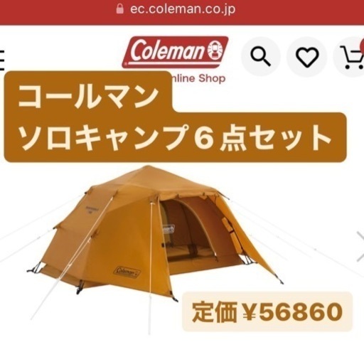 【値下げ】コールマン　新品　未使用品　ソロキャンプ6点セット