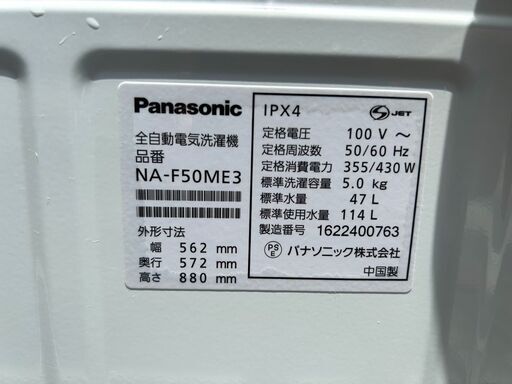 洗濯機 パナソニック 2016年 5㎏ NA-F50ME3【安心の3ヶ月保証】自社配送時代引き可※現金、クレジット、スマホ決済対応※