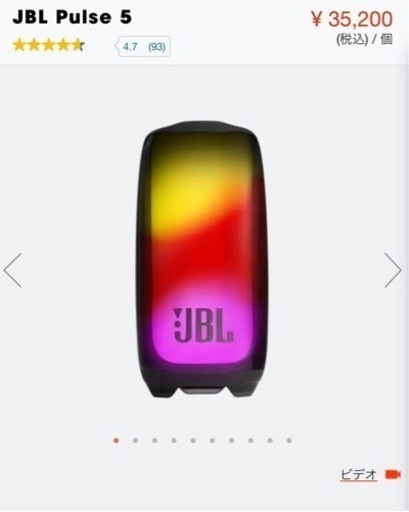 JBL Pulse5 パルス5 スピーカー