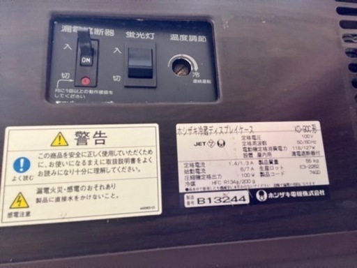 業務用 冷蔵ショーケース ケーキ カフェ